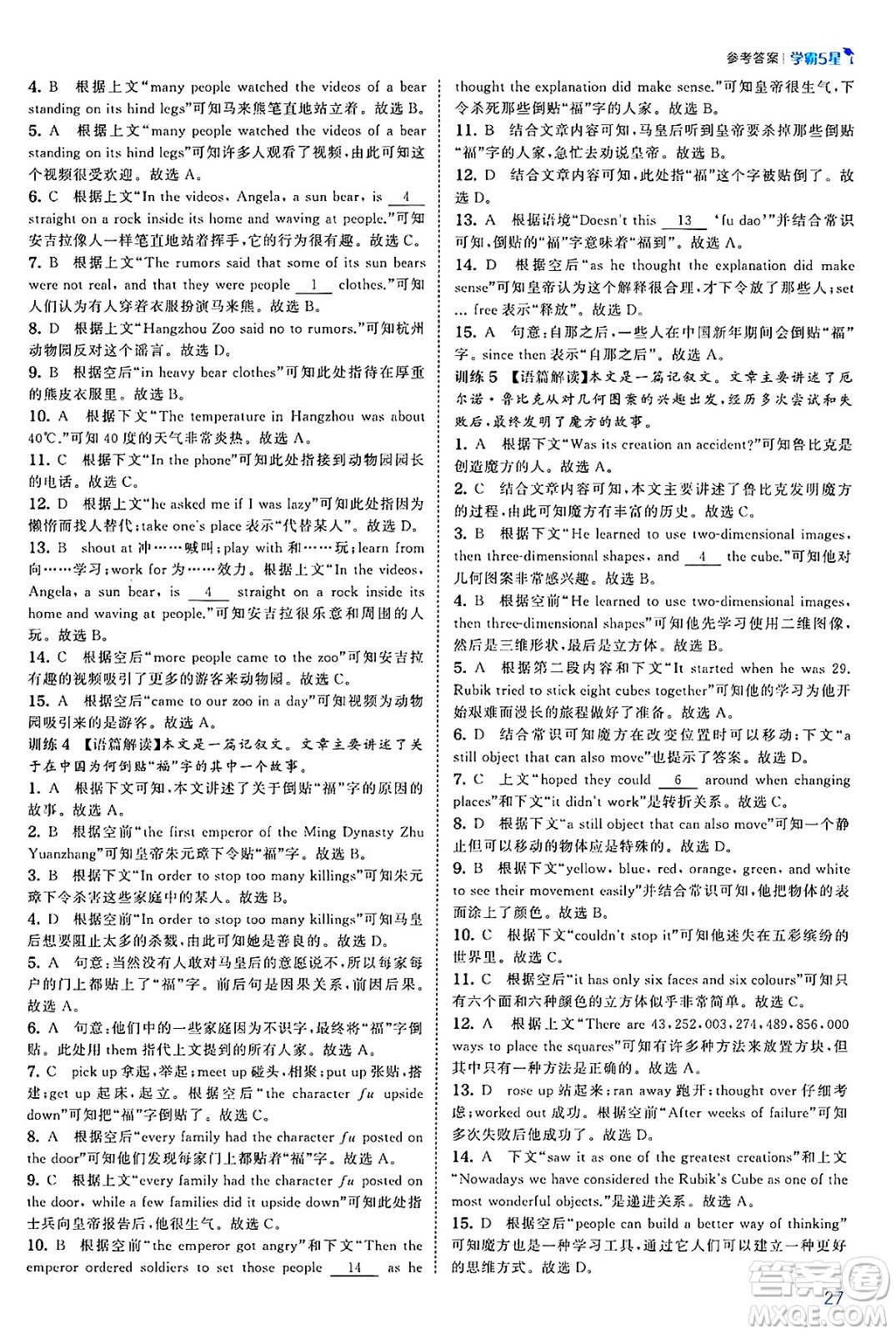 河海大學(xué)出版社2025年春初中5星學(xué)霸七年級英語下冊人教版答案