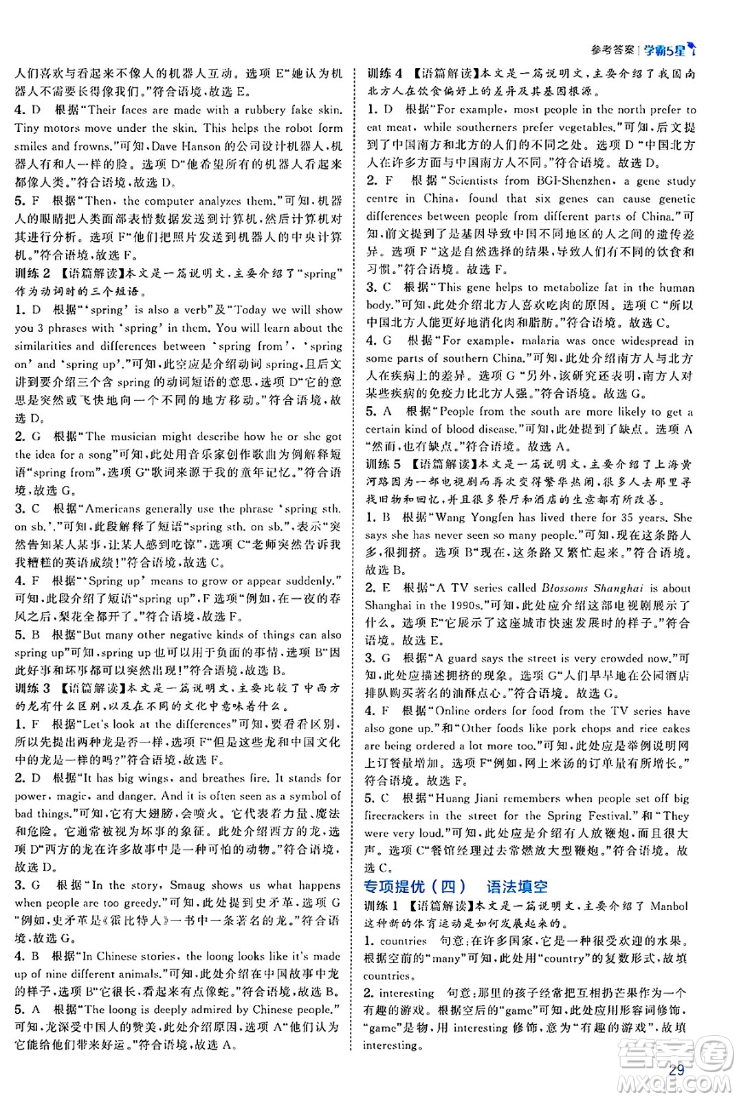 河海大學(xué)出版社2025年春初中5星學(xué)霸七年級英語下冊人教版答案