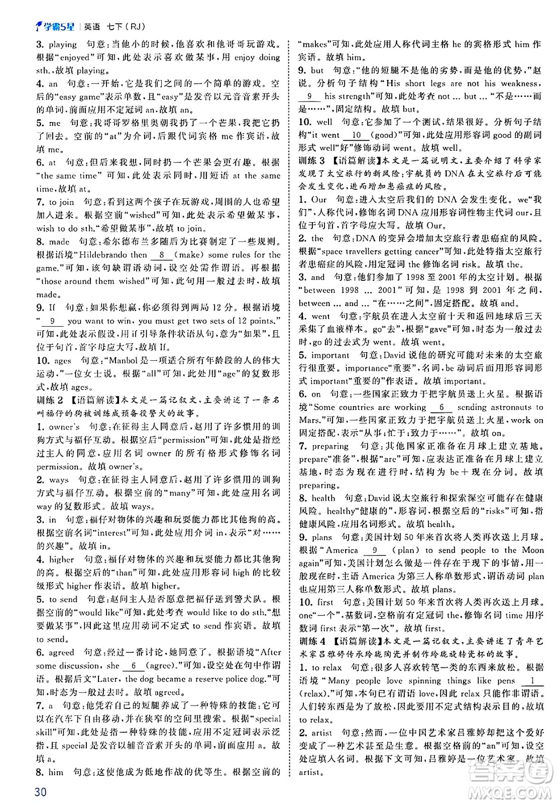 河海大學(xué)出版社2025年春初中5星學(xué)霸七年級英語下冊人教版答案