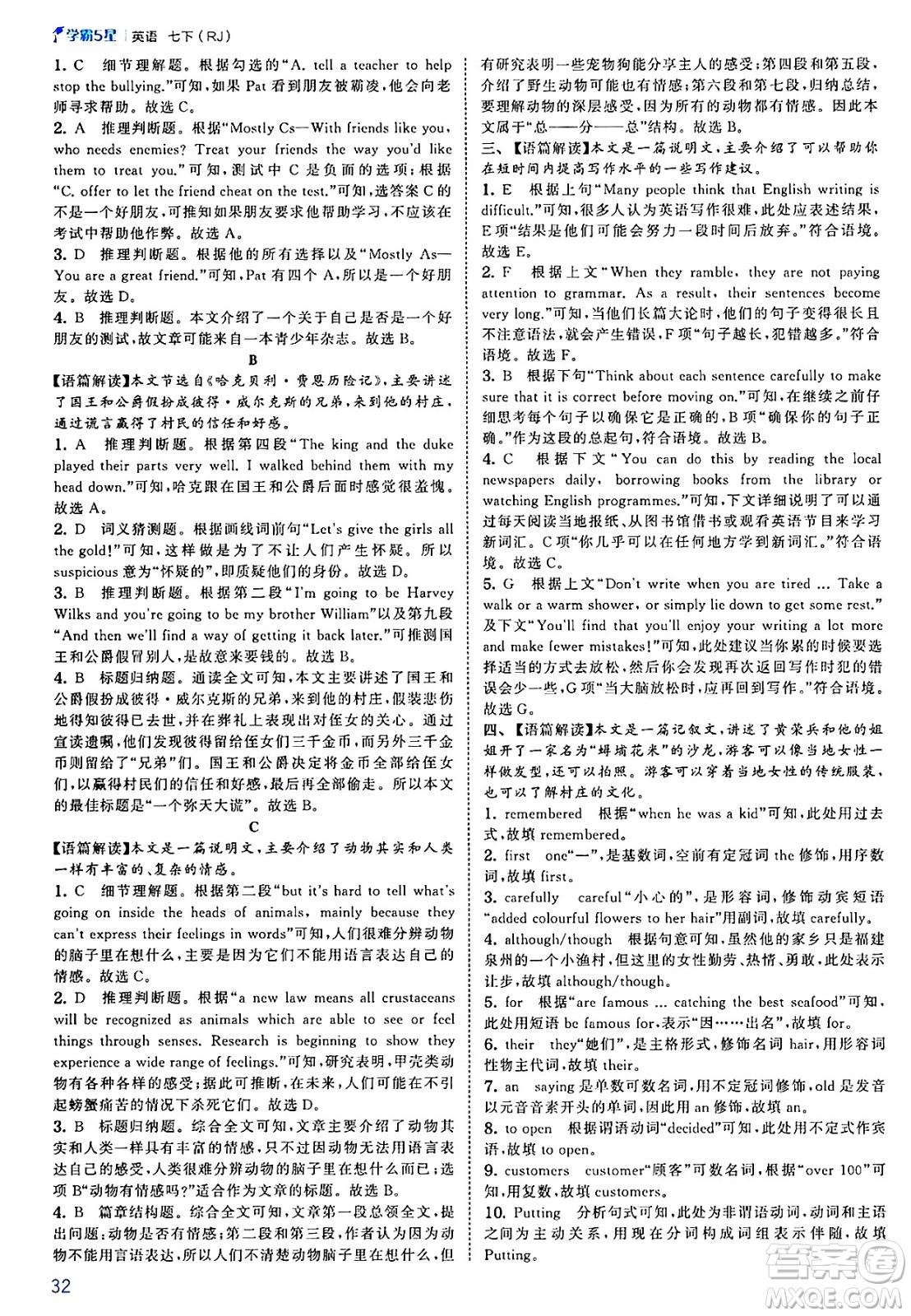河海大學(xué)出版社2025年春初中5星學(xué)霸七年級英語下冊人教版答案