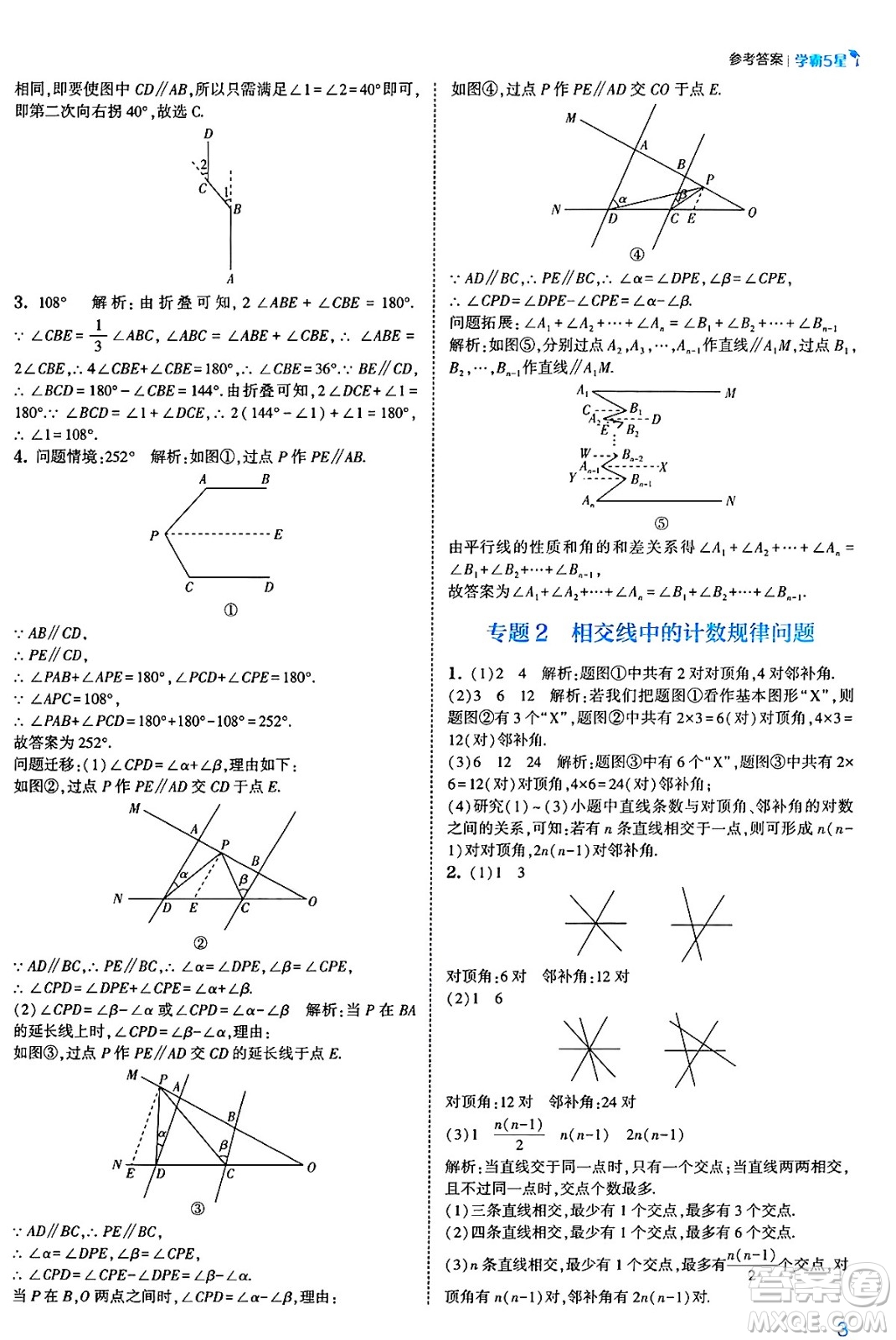 河海大學出版社2025年春初中5星學霸七年級數(shù)學下冊人教版答案