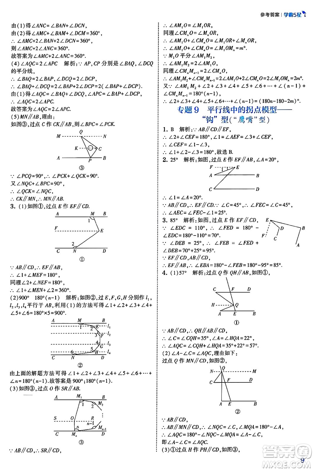 河海大學出版社2025年春初中5星學霸七年級數(shù)學下冊人教版答案