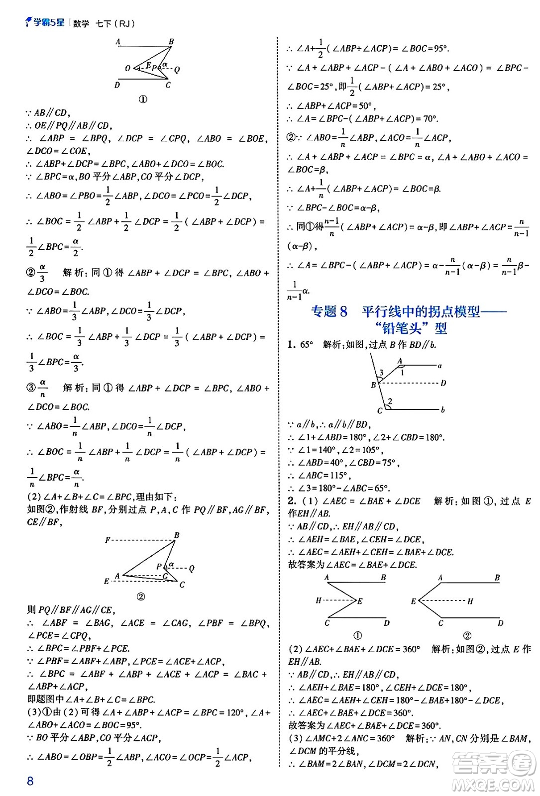 河海大學出版社2025年春初中5星學霸七年級數(shù)學下冊人教版答案
