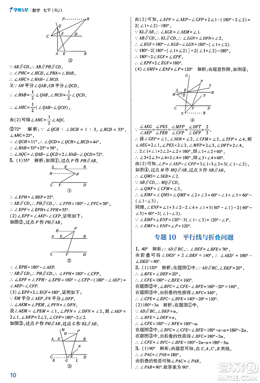 河海大學出版社2025年春初中5星學霸七年級數(shù)學下冊人教版答案