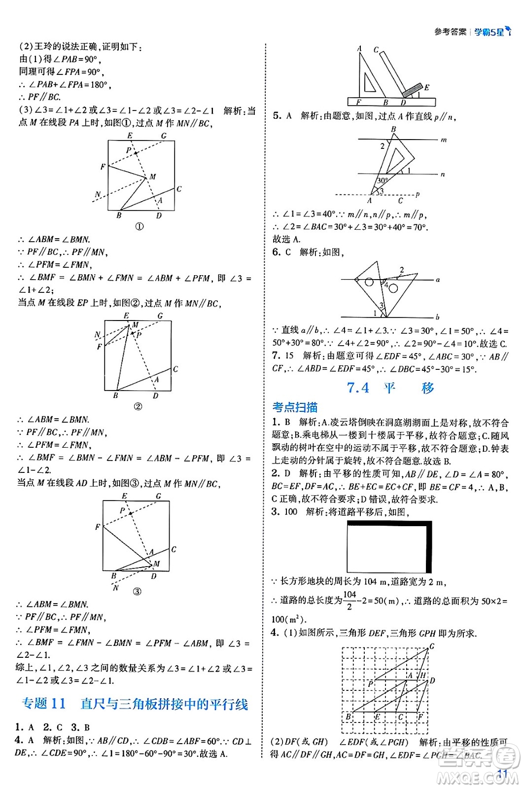 河海大學出版社2025年春初中5星學霸七年級數(shù)學下冊人教版答案
