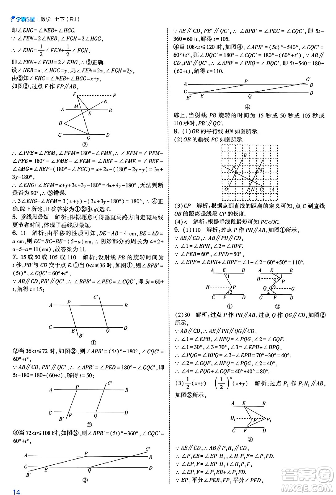 河海大學出版社2025年春初中5星學霸七年級數(shù)學下冊人教版答案