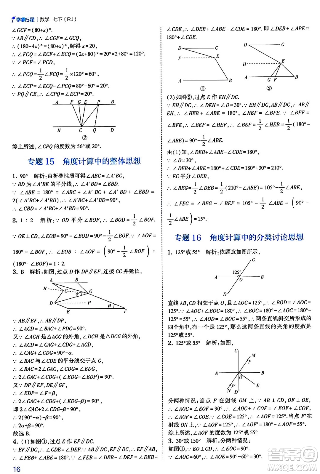 河海大學出版社2025年春初中5星學霸七年級數(shù)學下冊人教版答案