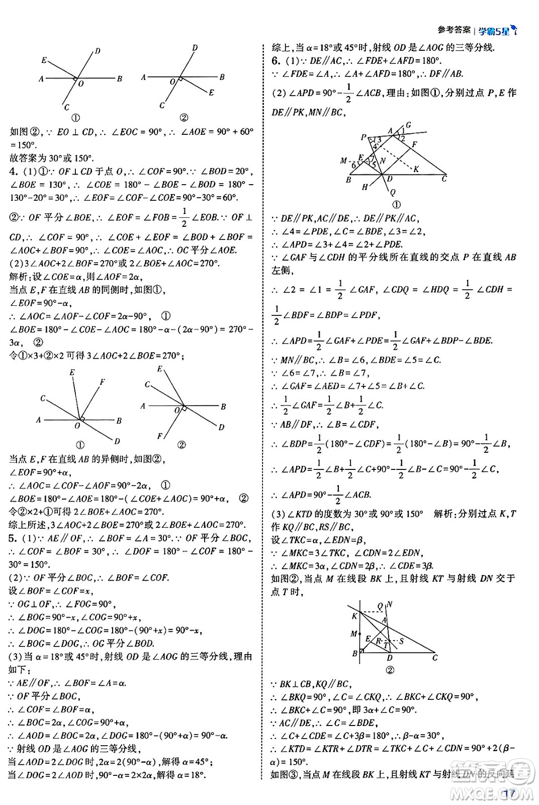 河海大學出版社2025年春初中5星學霸七年級數(shù)學下冊人教版答案