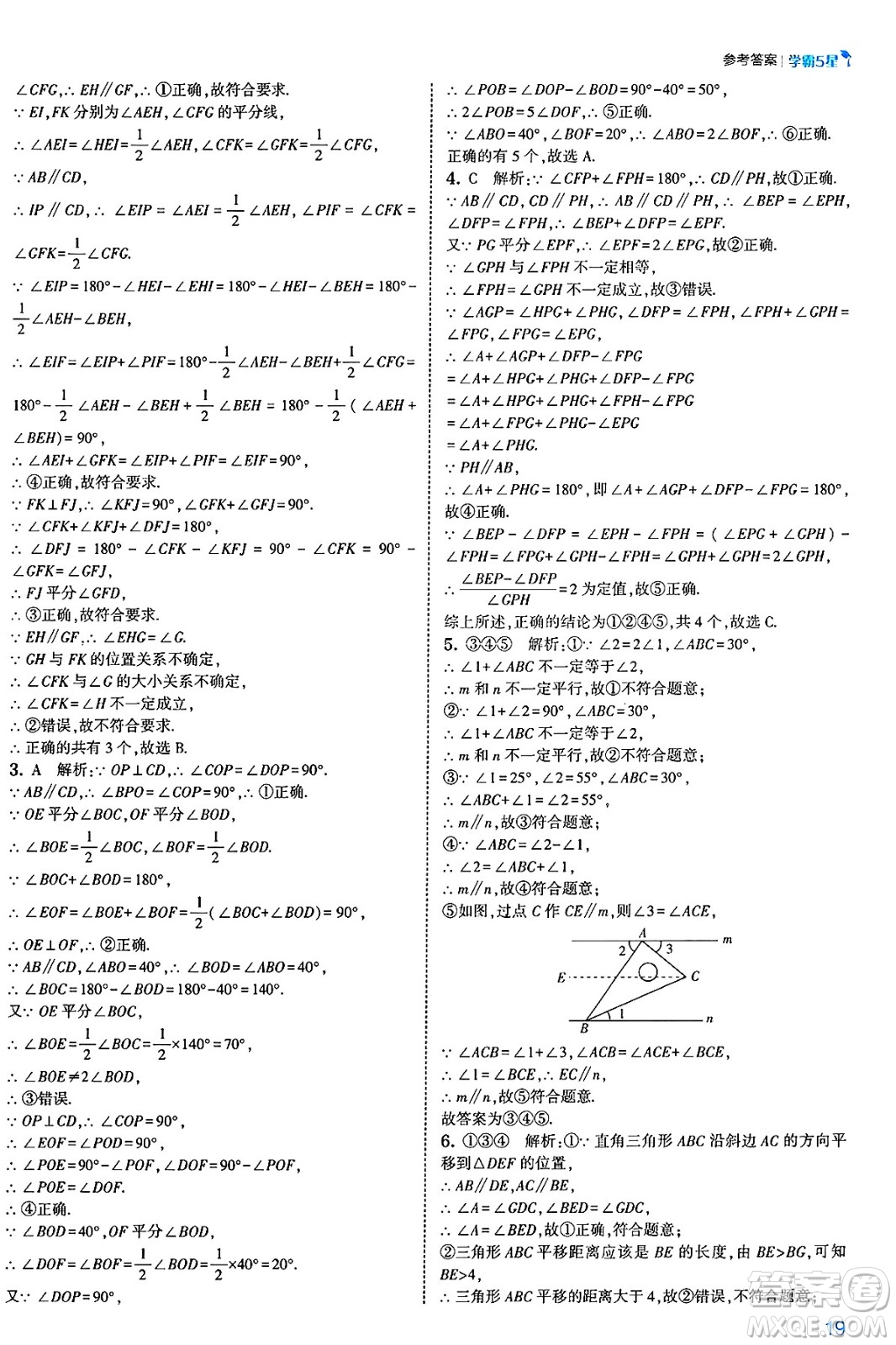 河海大學出版社2025年春初中5星學霸七年級數(shù)學下冊人教版答案