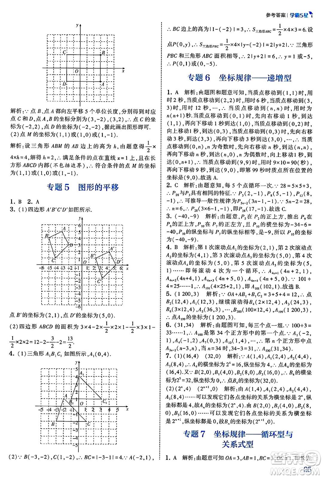 河海大學出版社2025年春初中5星學霸七年級數(shù)學下冊人教版答案