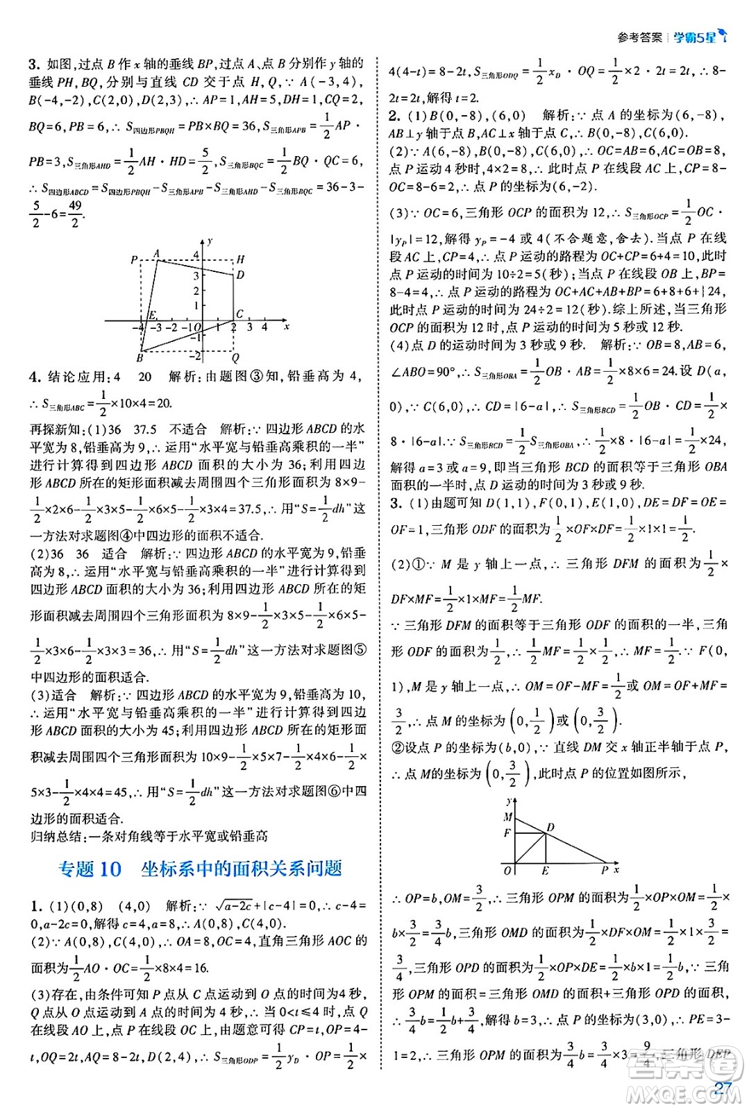 河海大學出版社2025年春初中5星學霸七年級數(shù)學下冊人教版答案