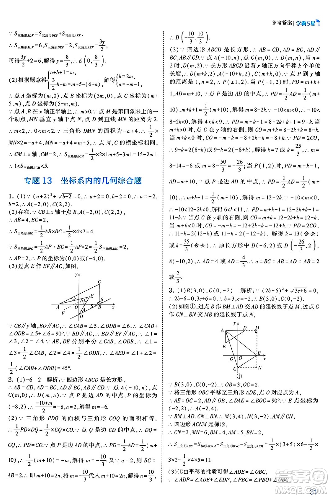 河海大學出版社2025年春初中5星學霸七年級數(shù)學下冊人教版答案