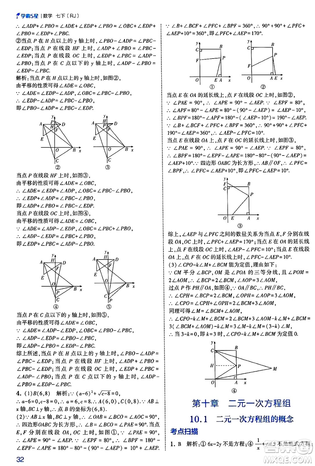 河海大學出版社2025年春初中5星學霸七年級數(shù)學下冊人教版答案