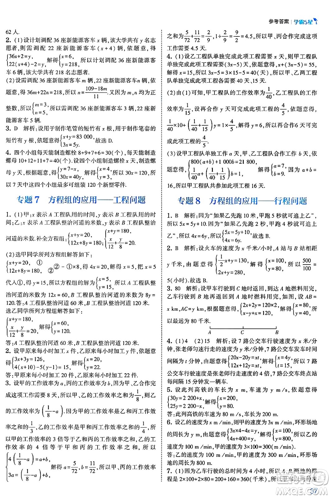 河海大學出版社2025年春初中5星學霸七年級數(shù)學下冊人教版答案