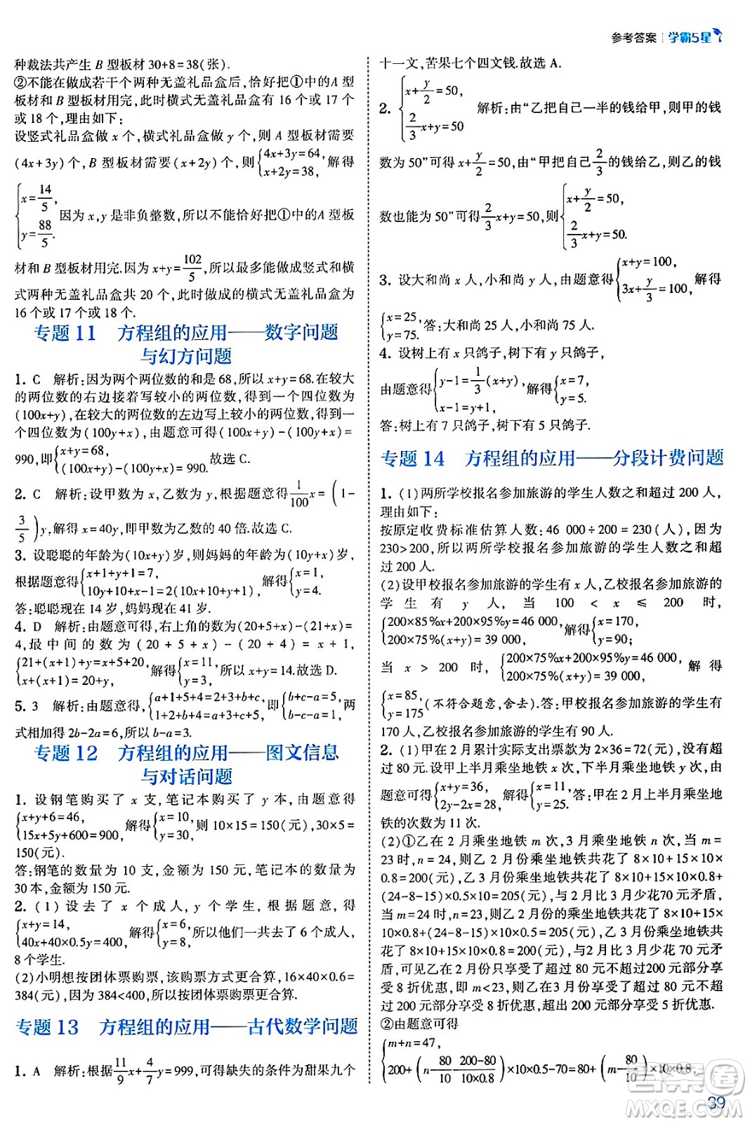 河海大學出版社2025年春初中5星學霸七年級數(shù)學下冊人教版答案