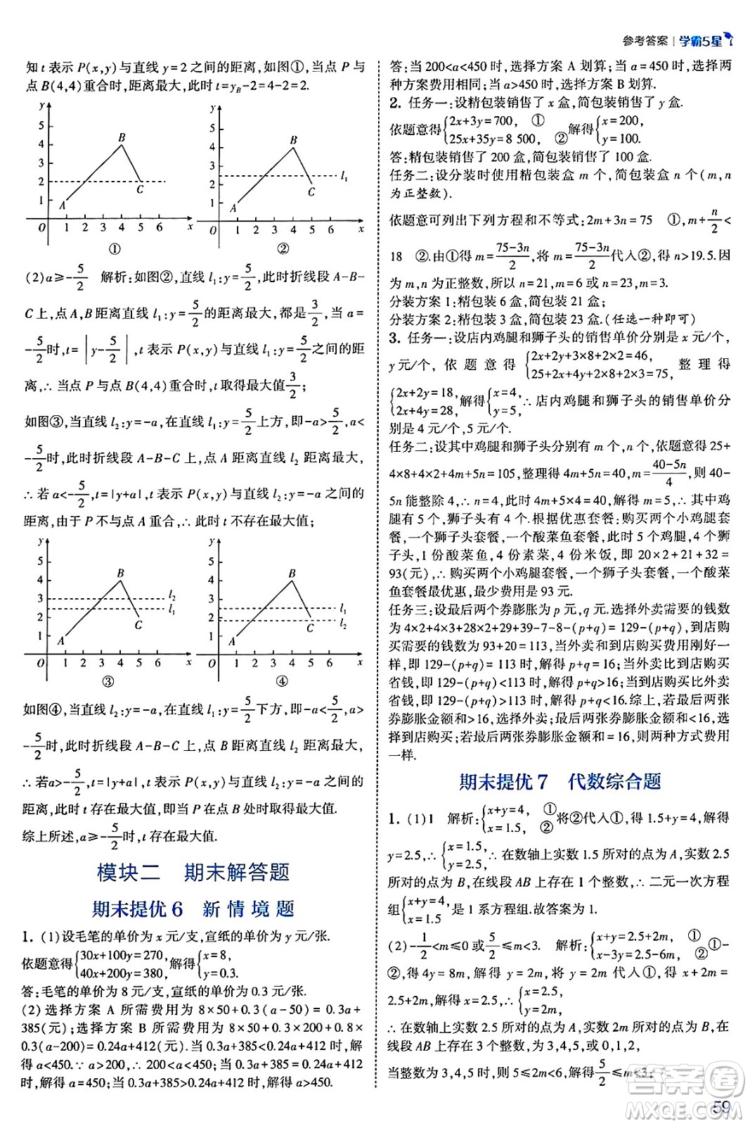 河海大學出版社2025年春初中5星學霸七年級數(shù)學下冊人教版答案