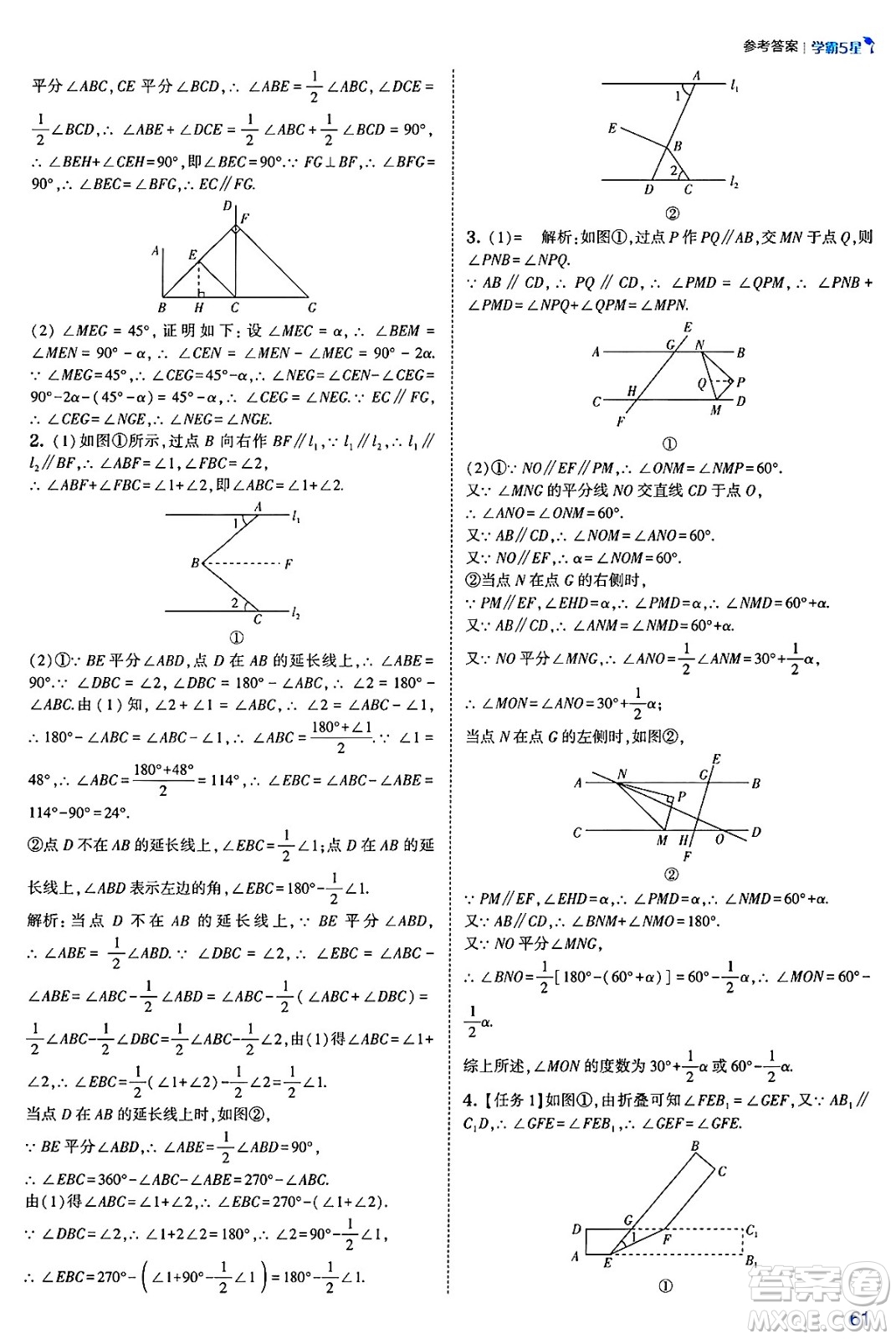 河海大學出版社2025年春初中5星學霸七年級數(shù)學下冊人教版答案