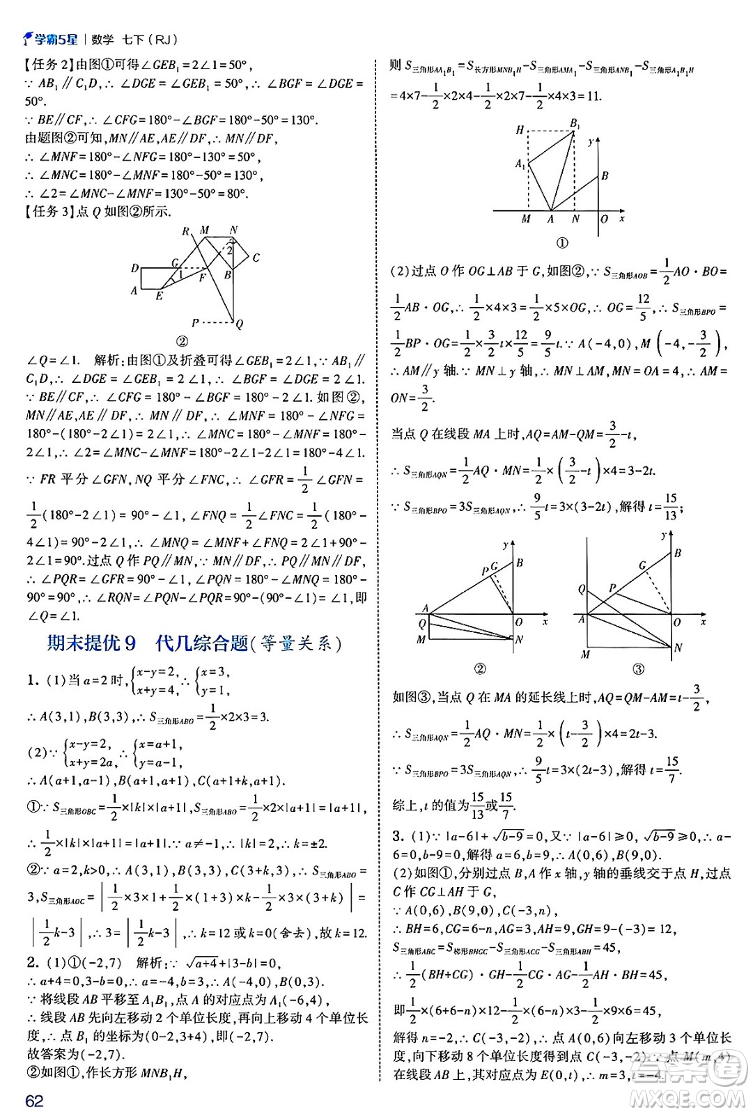 河海大學出版社2025年春初中5星學霸七年級數(shù)學下冊人教版答案