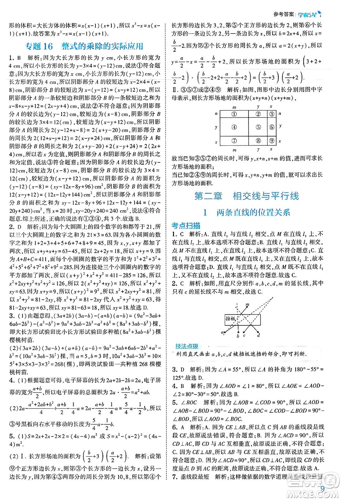河海大學(xué)出版社2025年春初中5星學(xué)霸七年級(jí)數(shù)學(xué)下冊(cè)北師大版答案