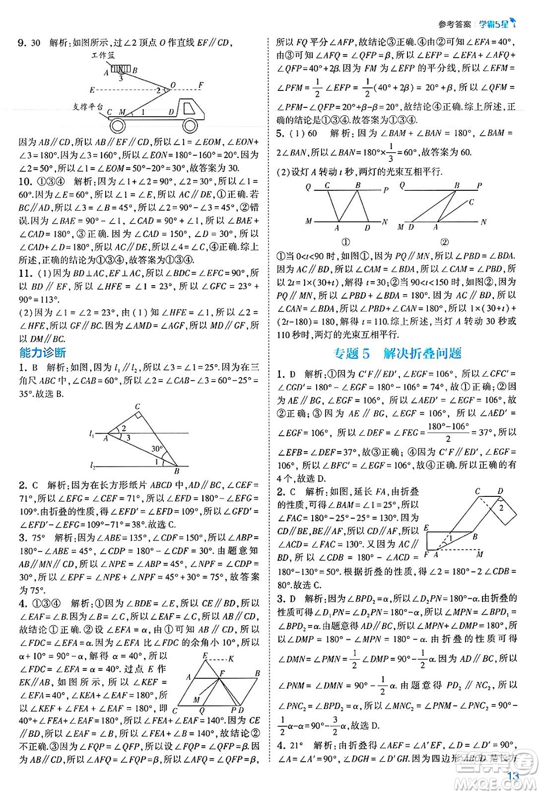 河海大學(xué)出版社2025年春初中5星學(xué)霸七年級(jí)數(shù)學(xué)下冊(cè)北師大版答案