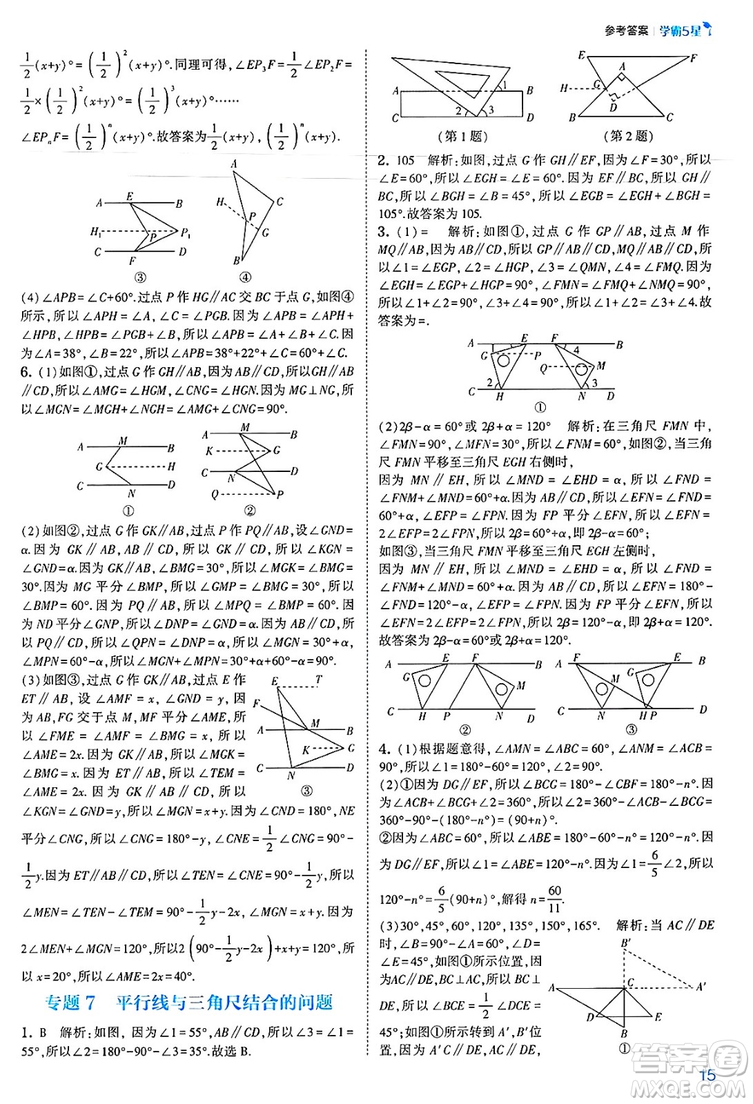 河海大學(xué)出版社2025年春初中5星學(xué)霸七年級(jí)數(shù)學(xué)下冊(cè)北師大版答案