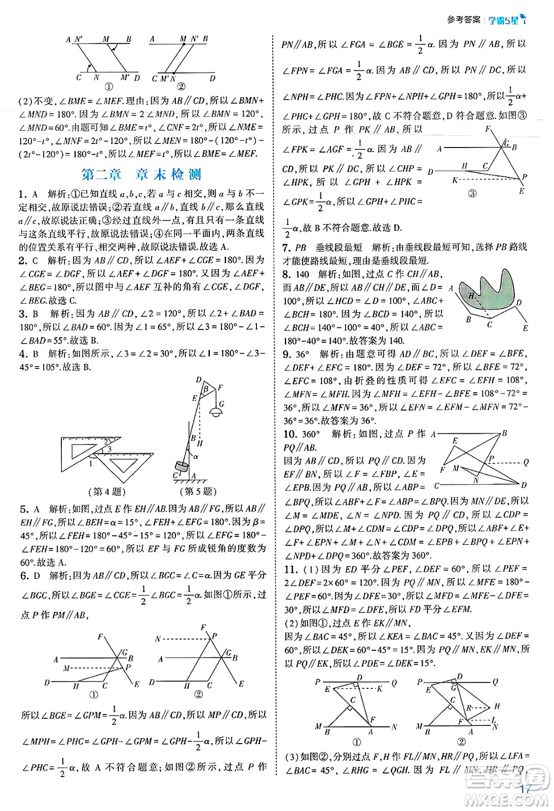 河海大學(xué)出版社2025年春初中5星學(xué)霸七年級(jí)數(shù)學(xué)下冊(cè)北師大版答案