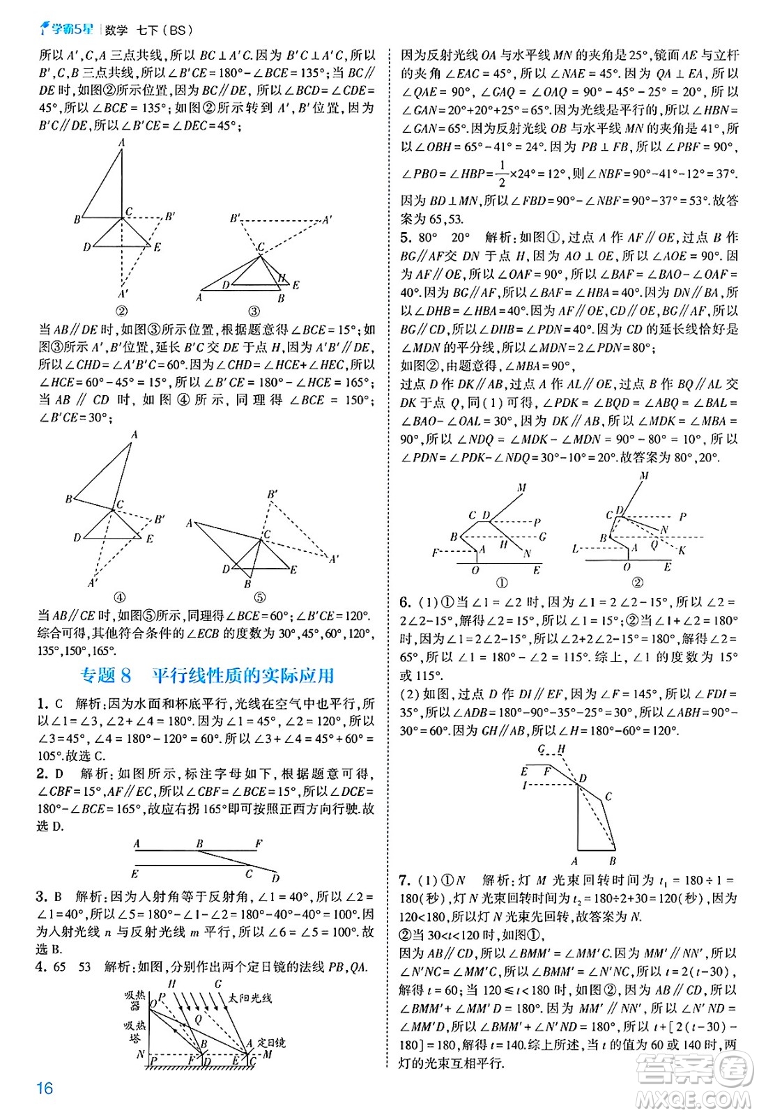 河海大學(xué)出版社2025年春初中5星學(xué)霸七年級(jí)數(shù)學(xué)下冊(cè)北師大版答案