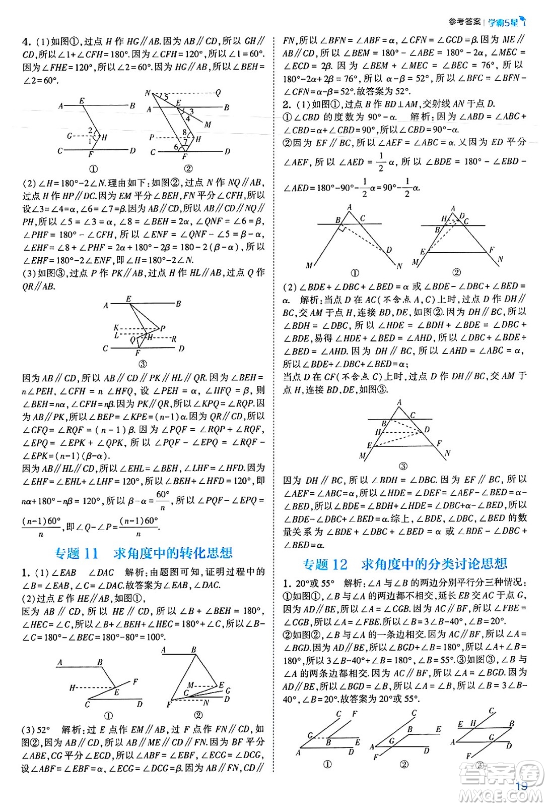 河海大學(xué)出版社2025年春初中5星學(xué)霸七年級(jí)數(shù)學(xué)下冊(cè)北師大版答案