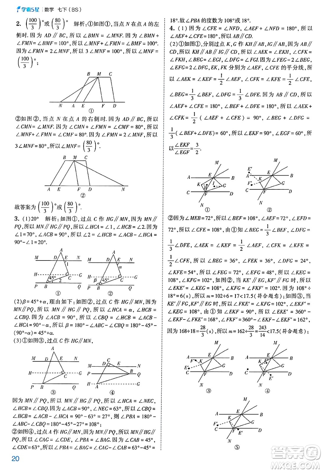 河海大學(xué)出版社2025年春初中5星學(xué)霸七年級(jí)數(shù)學(xué)下冊(cè)北師大版答案