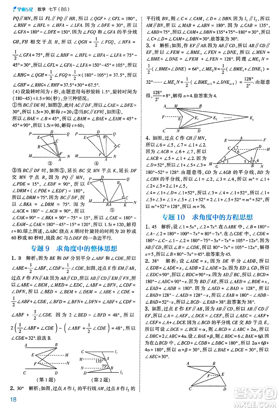 河海大學(xué)出版社2025年春初中5星學(xué)霸七年級(jí)數(shù)學(xué)下冊(cè)北師大版答案