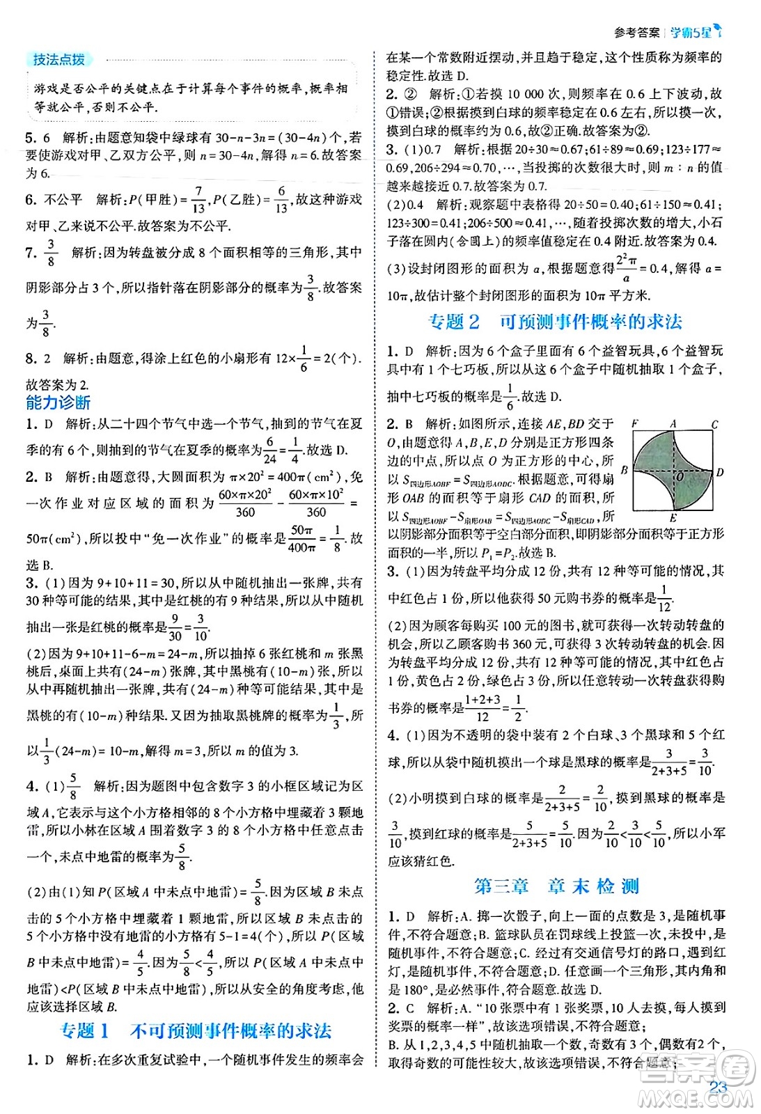 河海大學(xué)出版社2025年春初中5星學(xué)霸七年級(jí)數(shù)學(xué)下冊(cè)北師大版答案