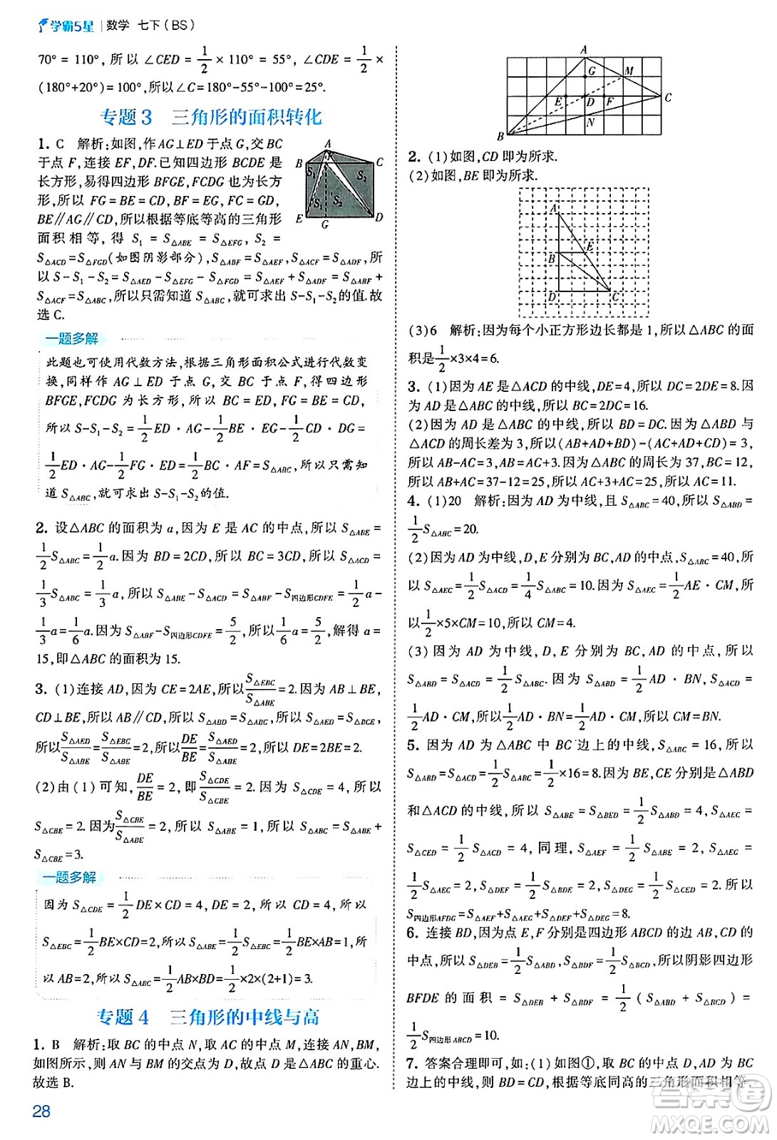河海大學(xué)出版社2025年春初中5星學(xué)霸七年級(jí)數(shù)學(xué)下冊(cè)北師大版答案