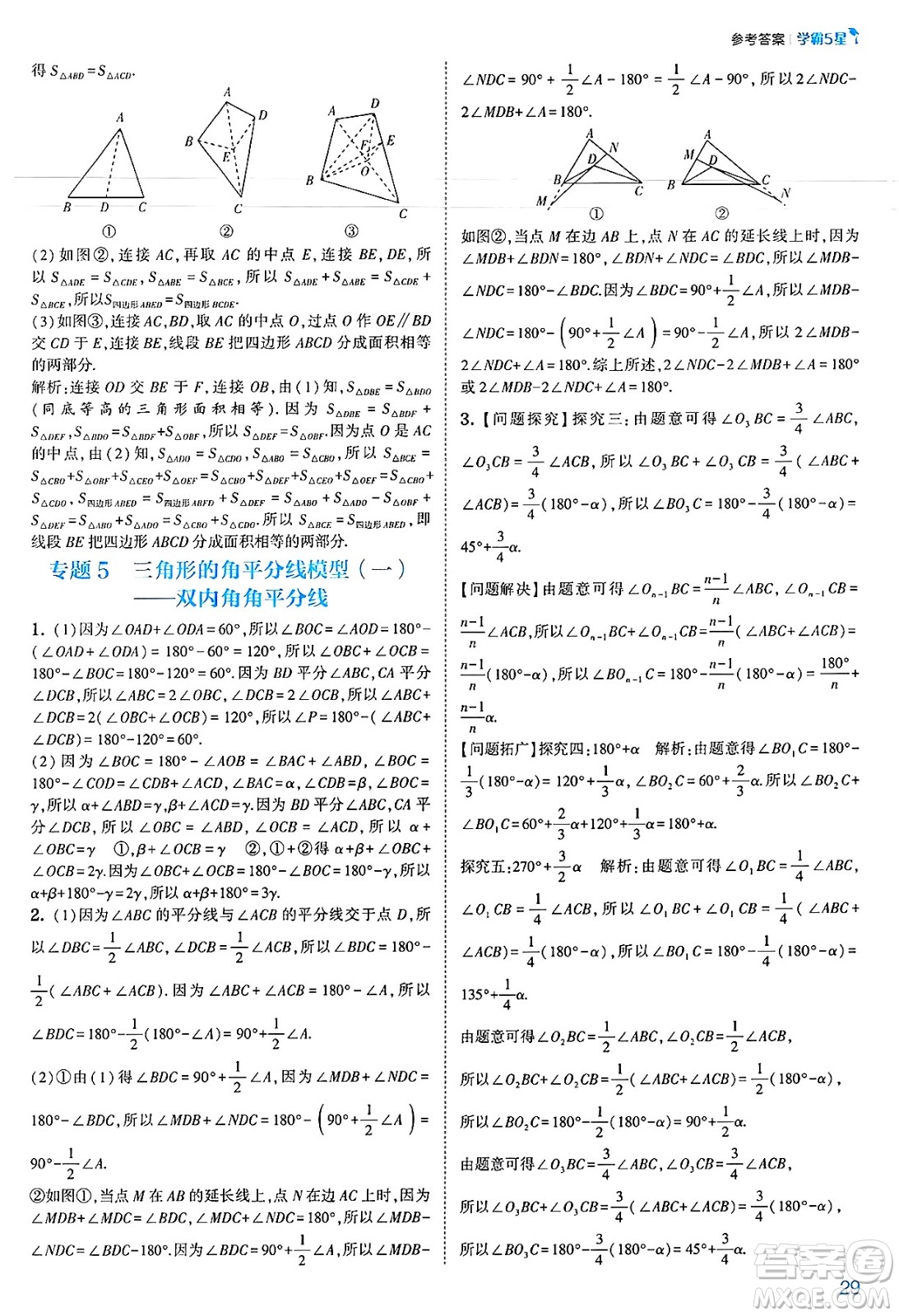 河海大學(xué)出版社2025年春初中5星學(xué)霸七年級(jí)數(shù)學(xué)下冊(cè)北師大版答案