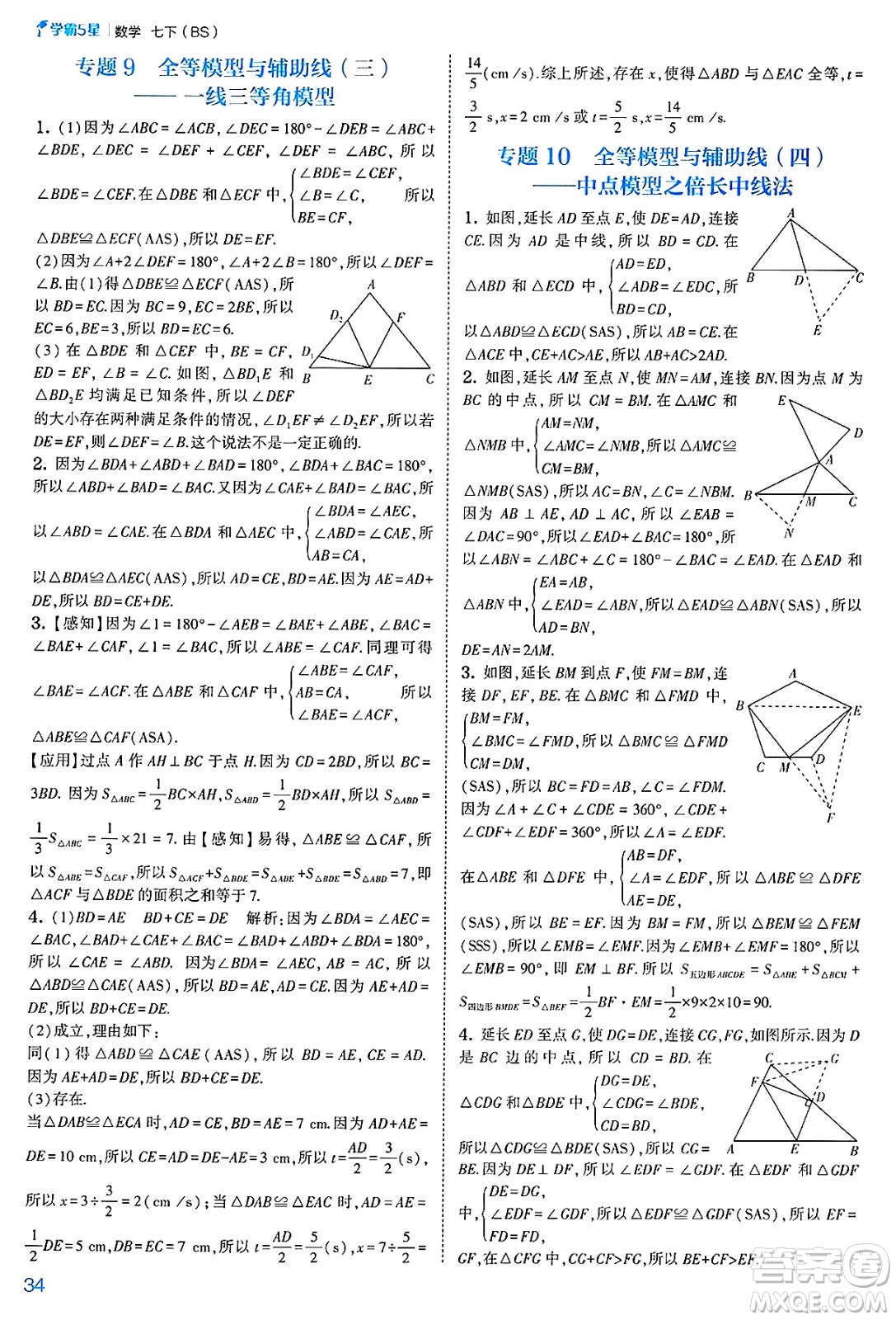 河海大學(xué)出版社2025年春初中5星學(xué)霸七年級(jí)數(shù)學(xué)下冊(cè)北師大版答案