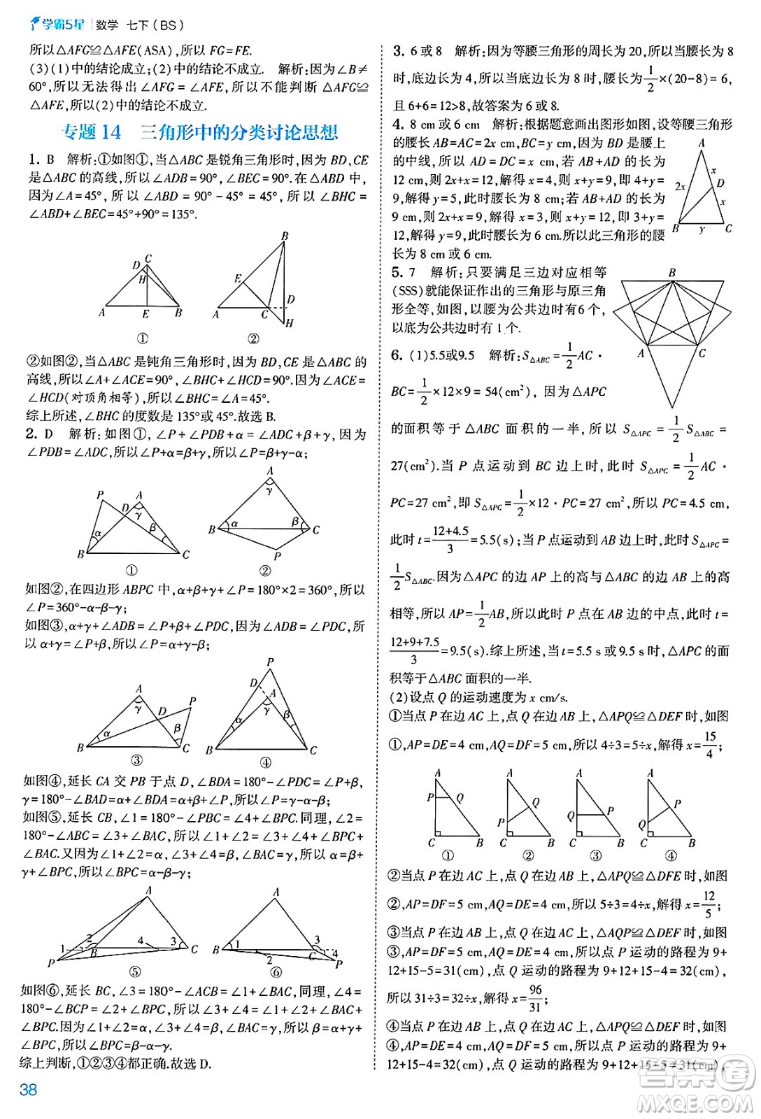 河海大學(xué)出版社2025年春初中5星學(xué)霸七年級(jí)數(shù)學(xué)下冊(cè)北師大版答案