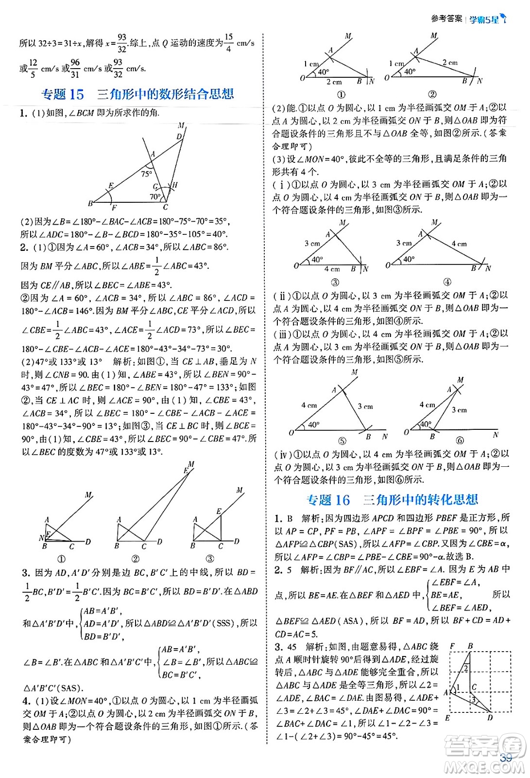 河海大學(xué)出版社2025年春初中5星學(xué)霸七年級(jí)數(shù)學(xué)下冊(cè)北師大版答案