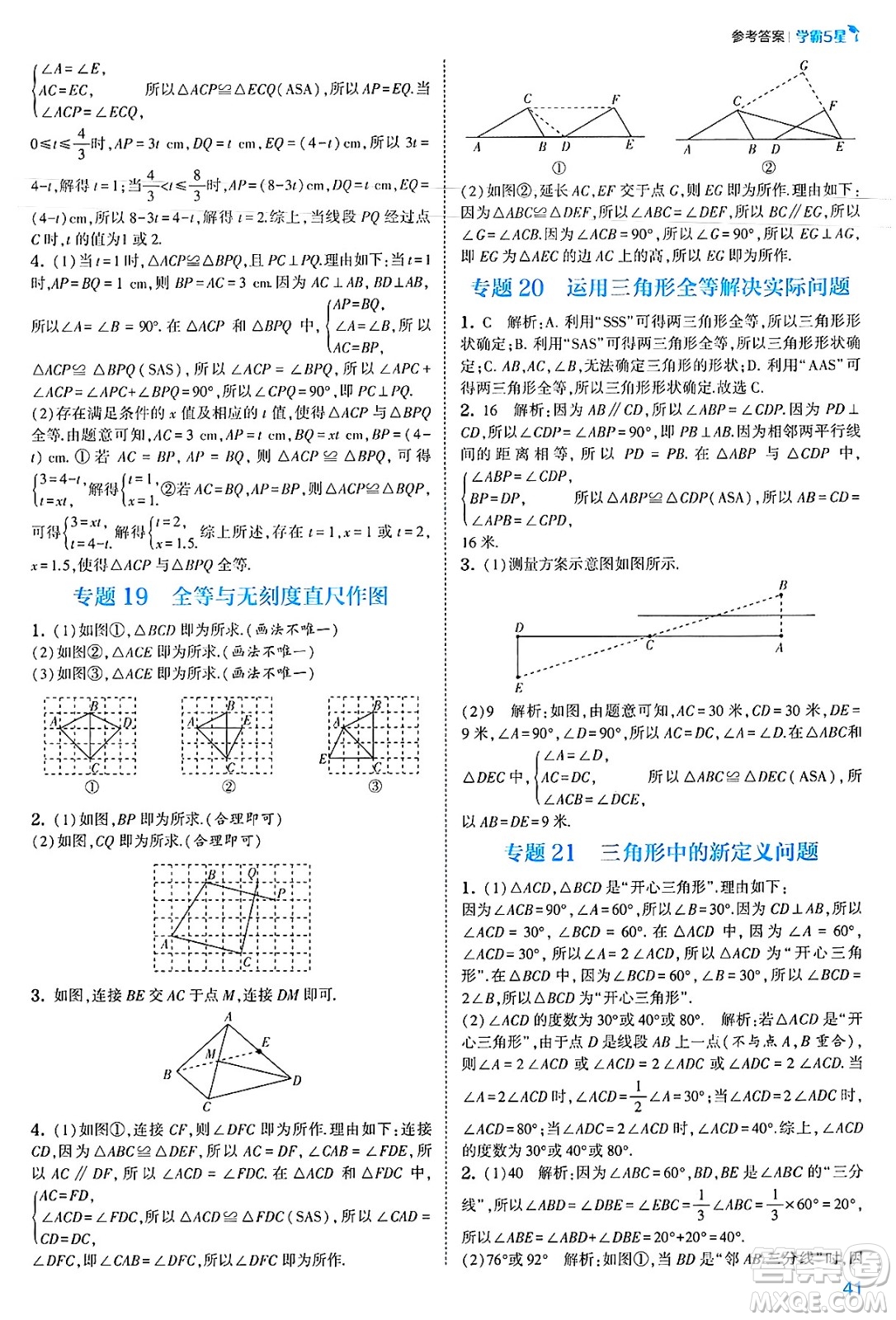 河海大學(xué)出版社2025年春初中5星學(xué)霸七年級(jí)數(shù)學(xué)下冊(cè)北師大版答案