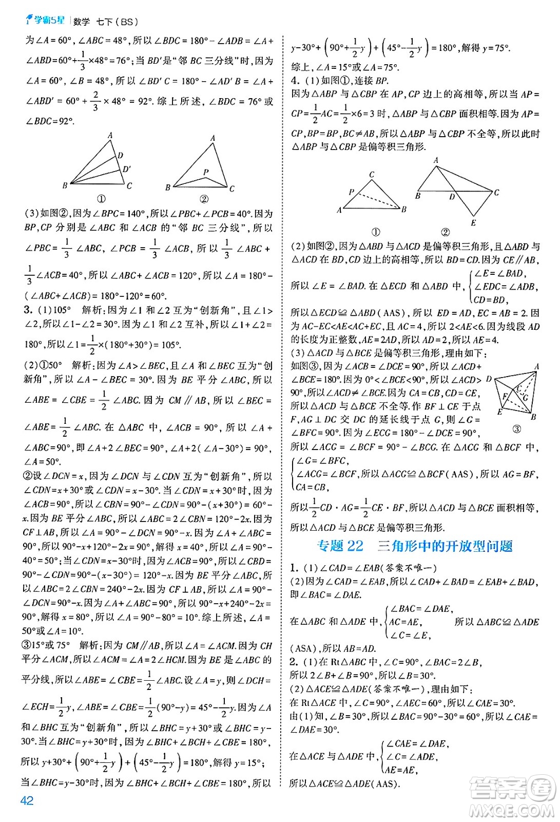 河海大學(xué)出版社2025年春初中5星學(xué)霸七年級(jí)數(shù)學(xué)下冊(cè)北師大版答案