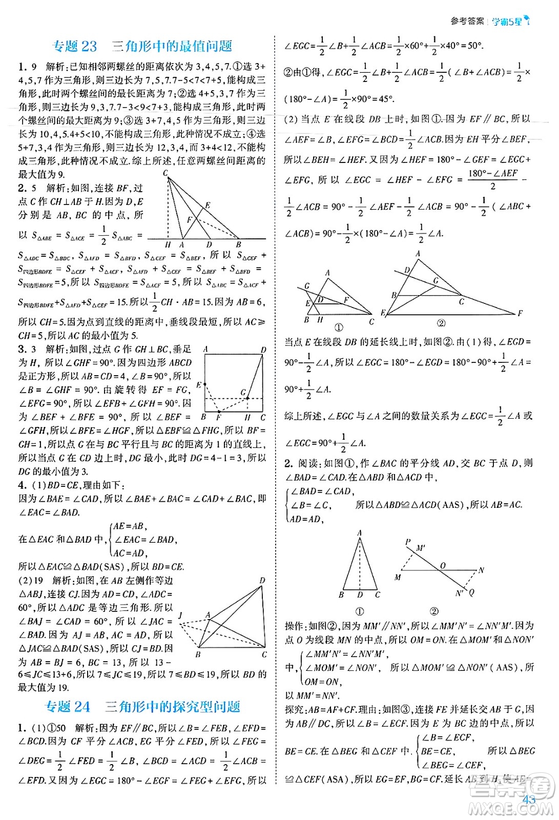 河海大學(xué)出版社2025年春初中5星學(xué)霸七年級(jí)數(shù)學(xué)下冊(cè)北師大版答案