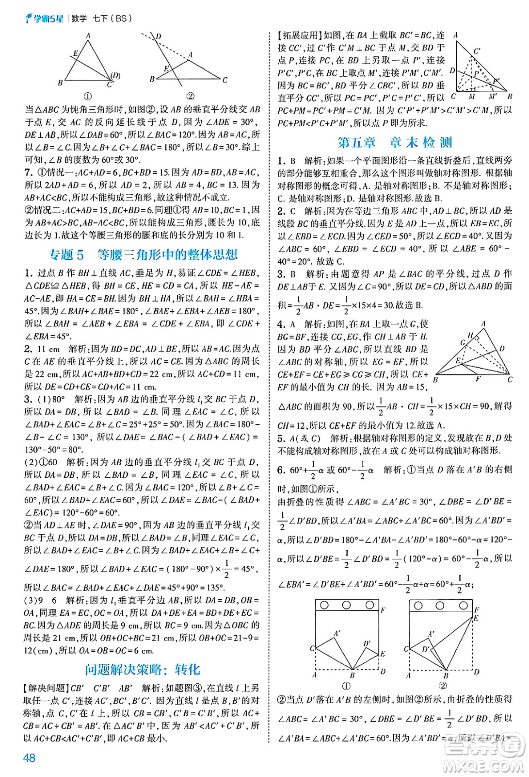 河海大學(xué)出版社2025年春初中5星學(xué)霸七年級(jí)數(shù)學(xué)下冊(cè)北師大版答案