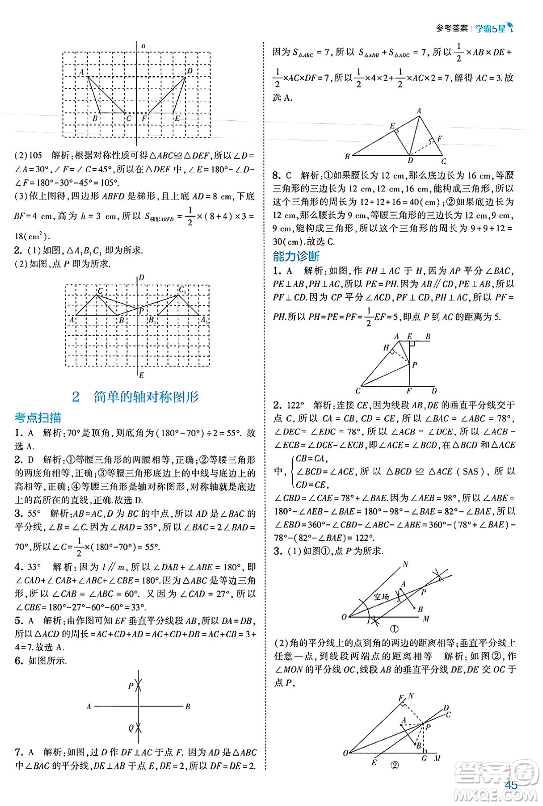 河海大學(xué)出版社2025年春初中5星學(xué)霸七年級(jí)數(shù)學(xué)下冊(cè)北師大版答案
