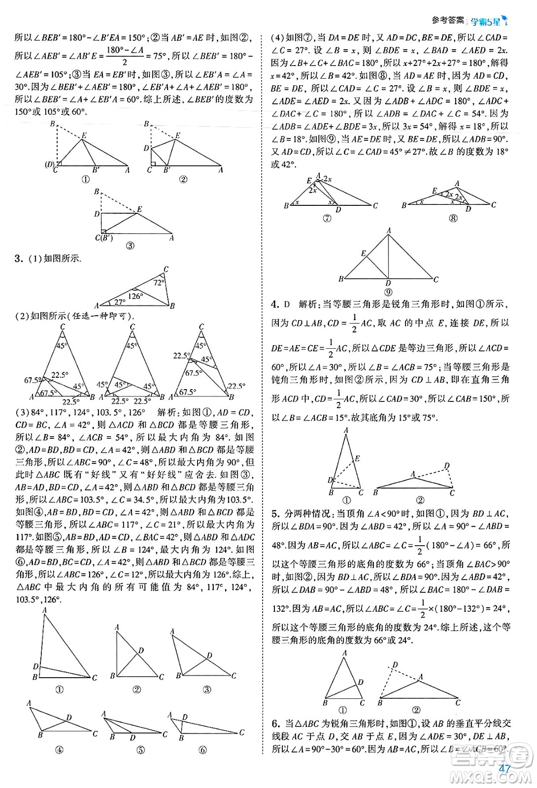 河海大學(xué)出版社2025年春初中5星學(xué)霸七年級(jí)數(shù)學(xué)下冊(cè)北師大版答案