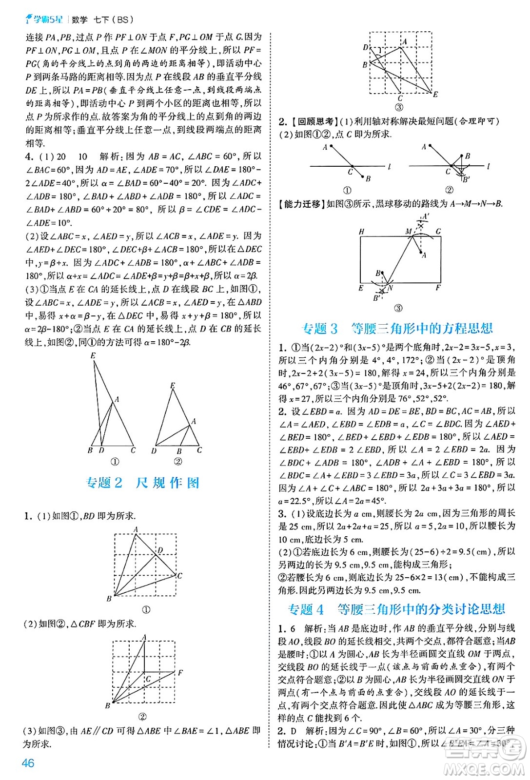 河海大學(xué)出版社2025年春初中5星學(xué)霸七年級(jí)數(shù)學(xué)下冊(cè)北師大版答案