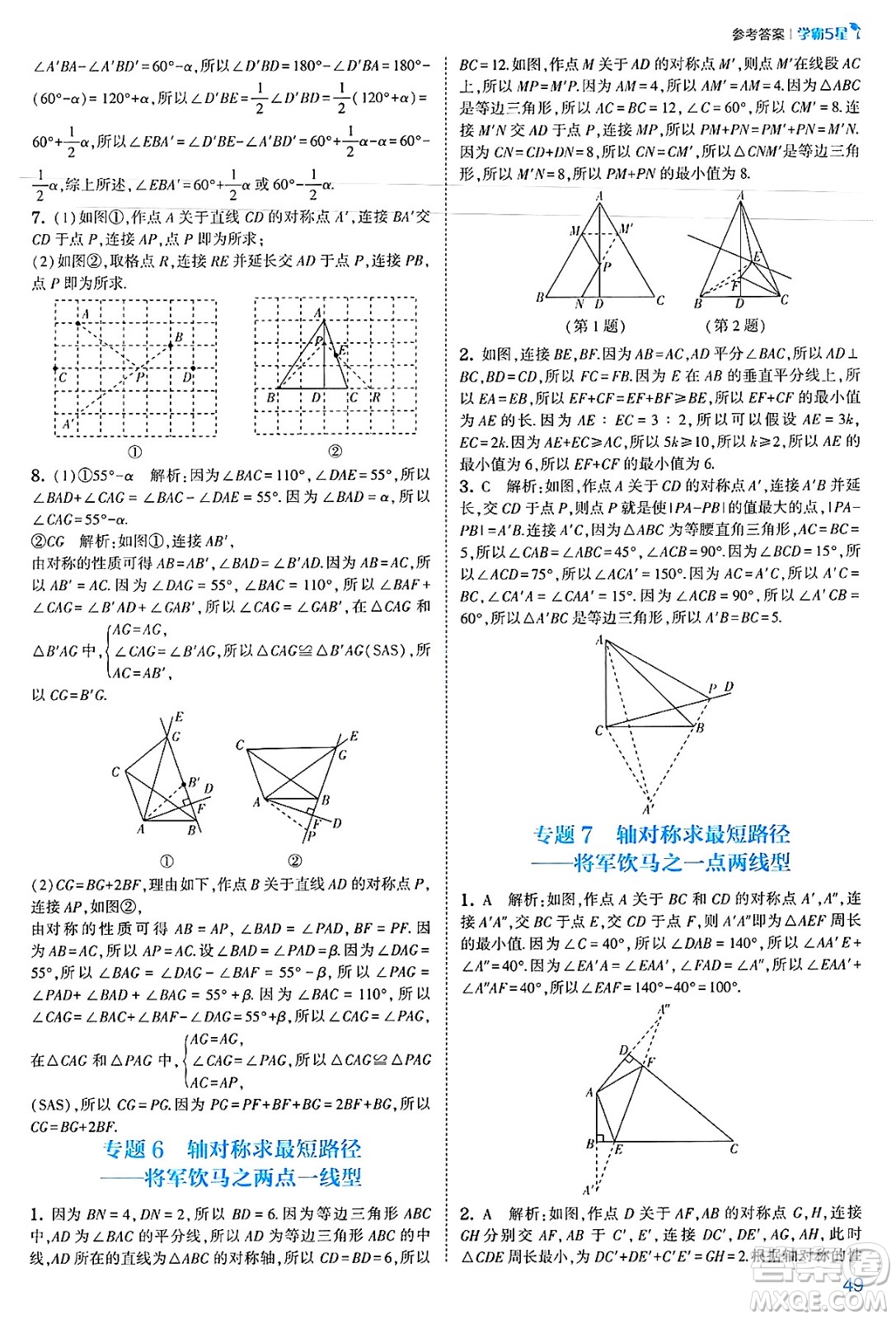 河海大學(xué)出版社2025年春初中5星學(xué)霸七年級(jí)數(shù)學(xué)下冊(cè)北師大版答案