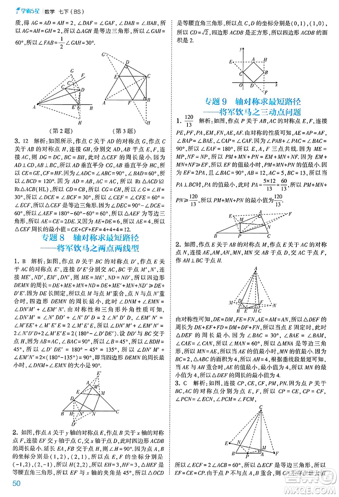 河海大學(xué)出版社2025年春初中5星學(xué)霸七年級(jí)數(shù)學(xué)下冊(cè)北師大版答案