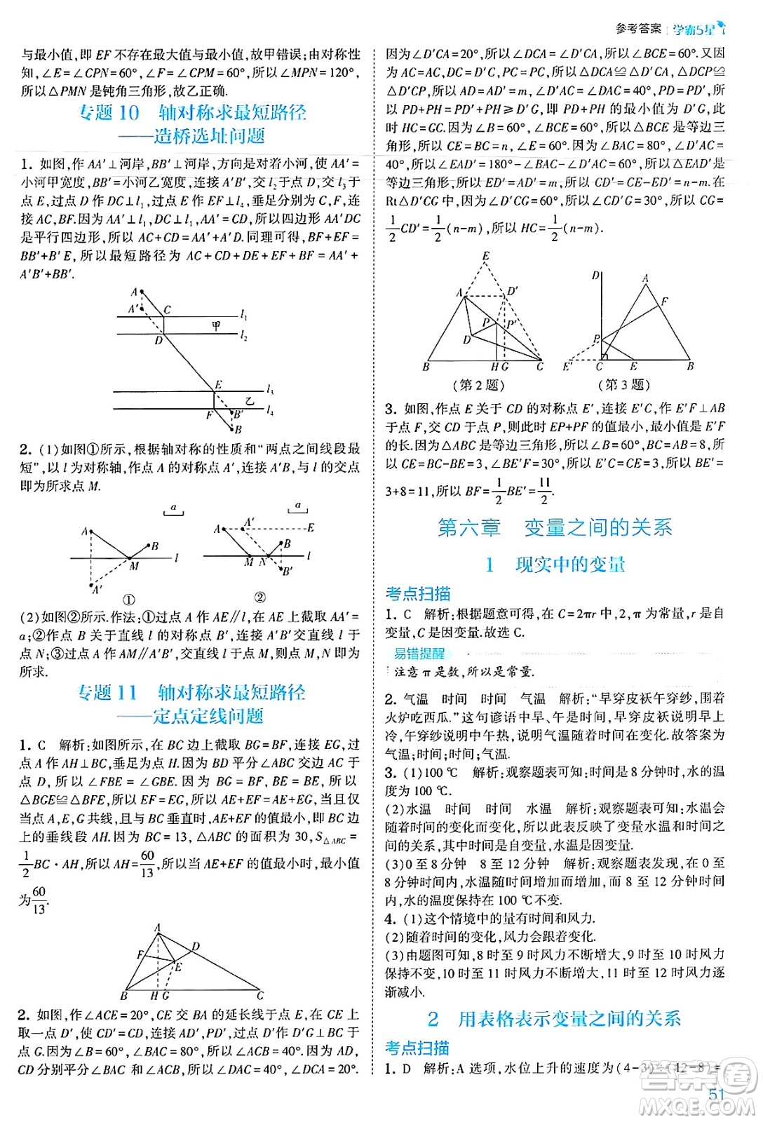 河海大學(xué)出版社2025年春初中5星學(xué)霸七年級(jí)數(shù)學(xué)下冊(cè)北師大版答案