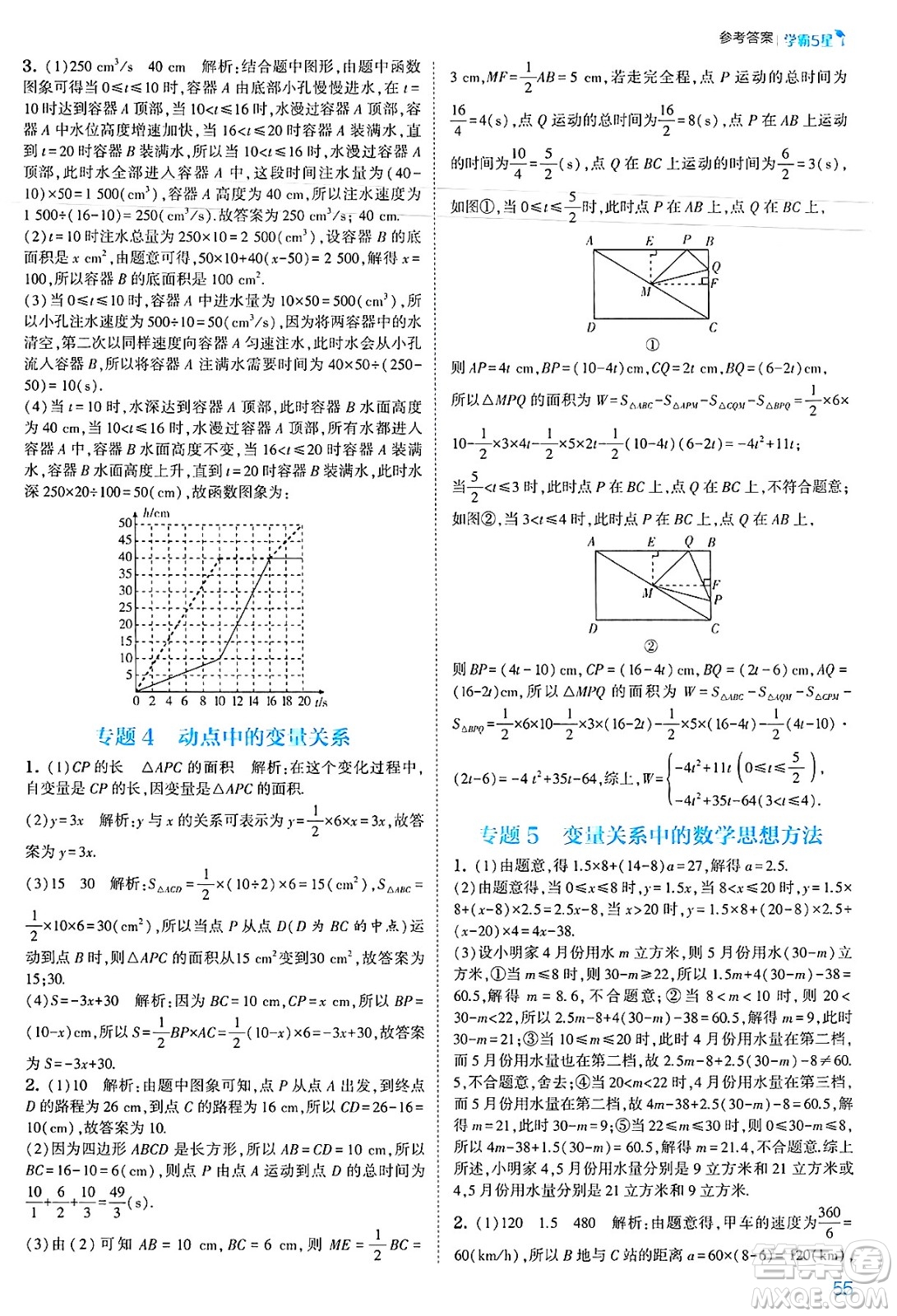河海大學(xué)出版社2025年春初中5星學(xué)霸七年級(jí)數(shù)學(xué)下冊(cè)北師大版答案