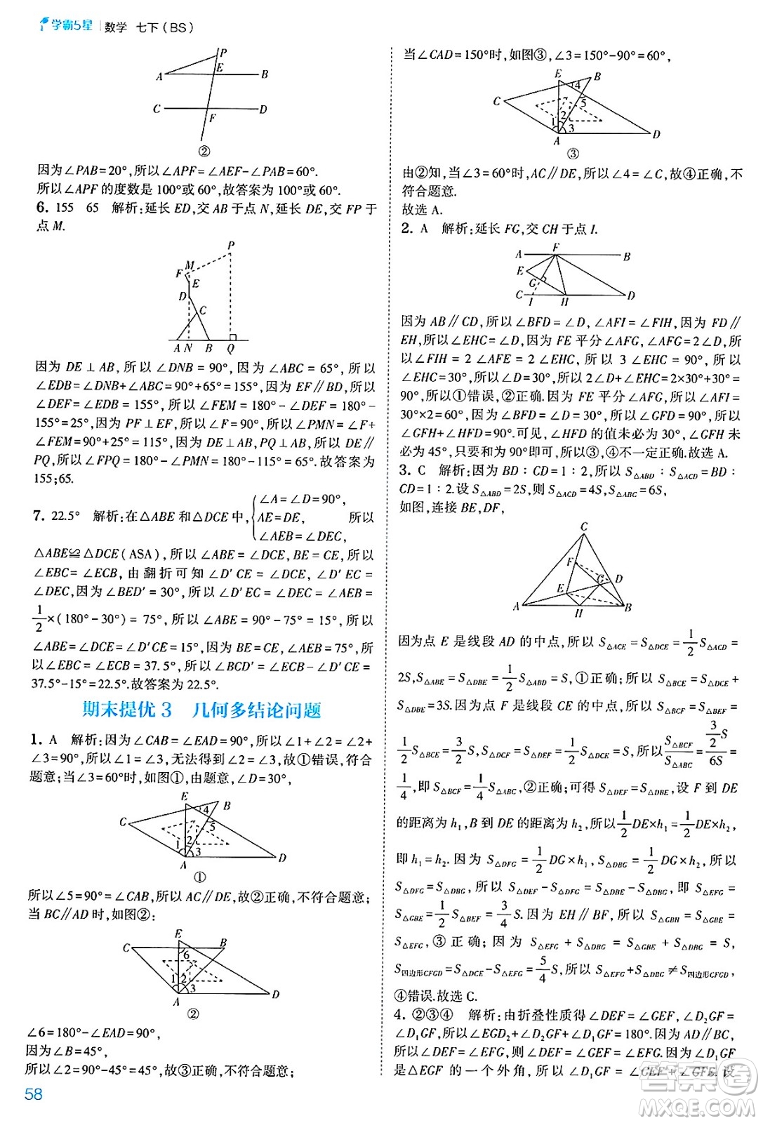 河海大學(xué)出版社2025年春初中5星學(xué)霸七年級(jí)數(shù)學(xué)下冊(cè)北師大版答案