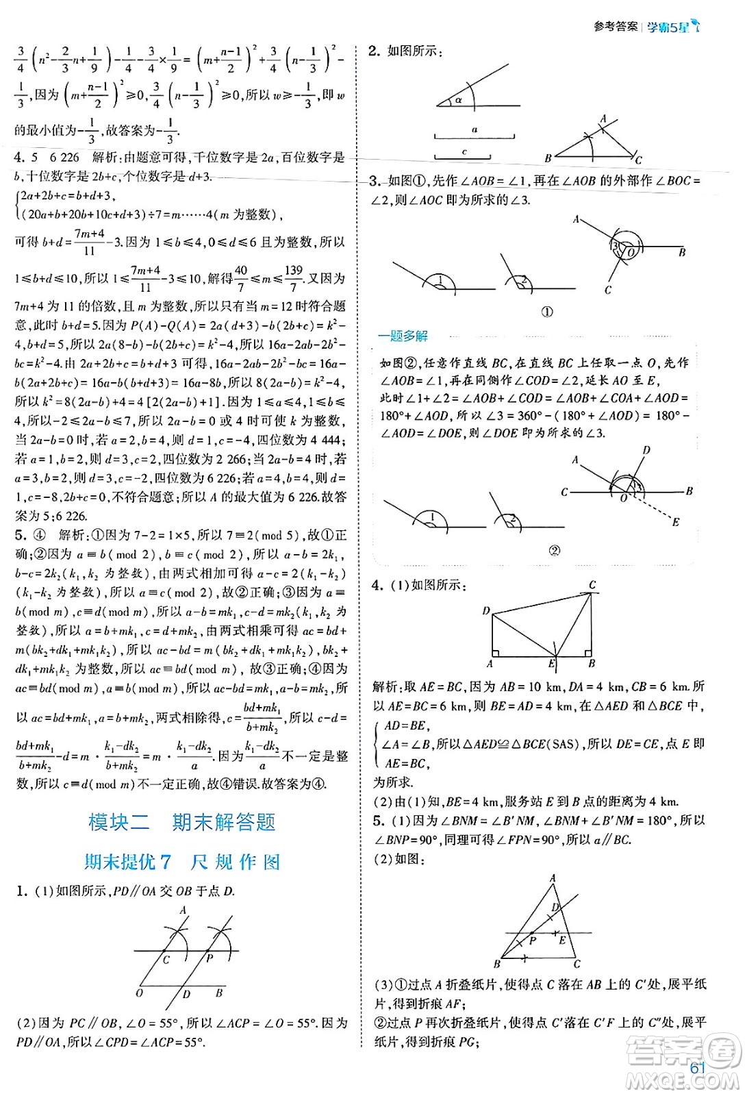 河海大學(xué)出版社2025年春初中5星學(xué)霸七年級(jí)數(shù)學(xué)下冊(cè)北師大版答案