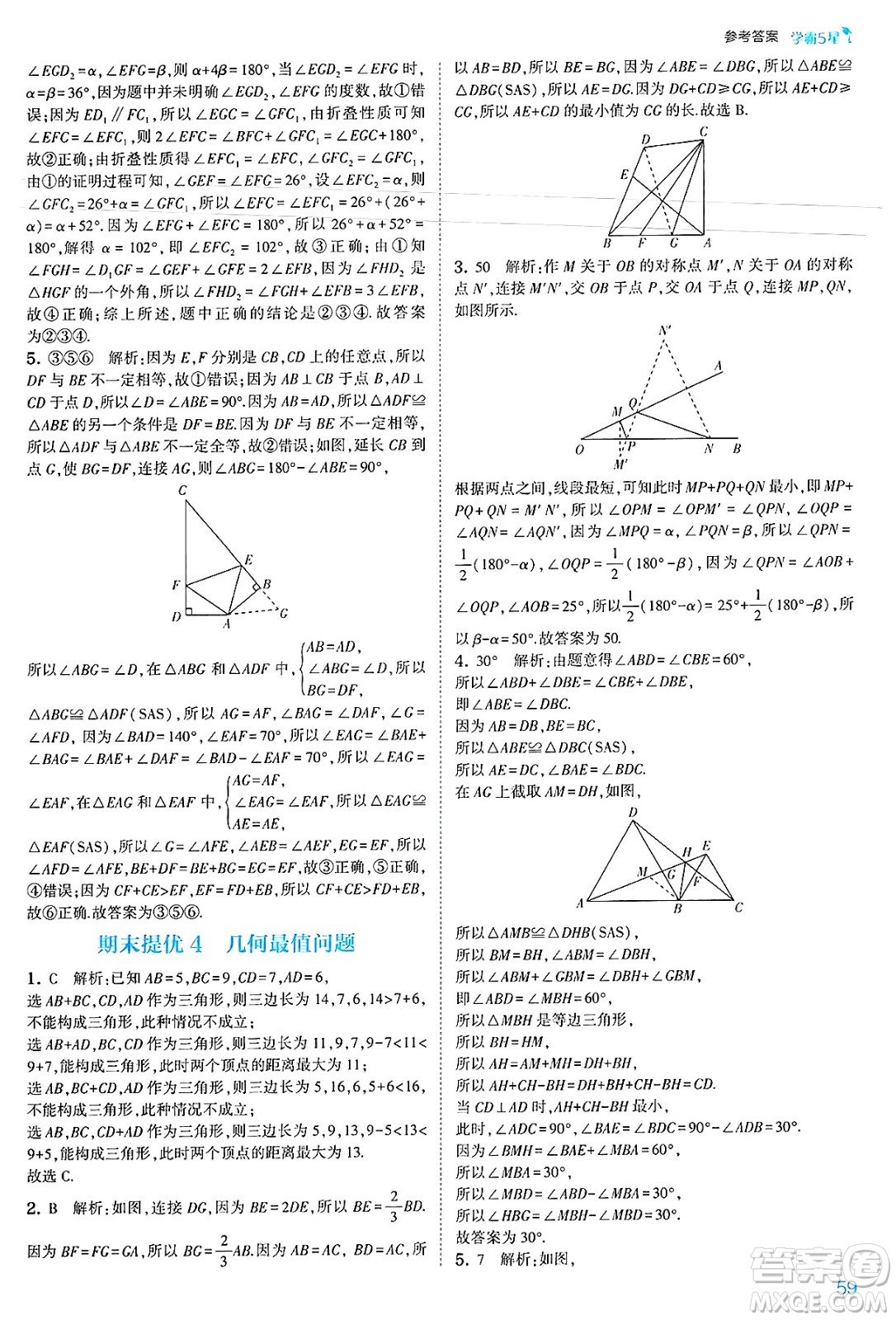 河海大學(xué)出版社2025年春初中5星學(xué)霸七年級(jí)數(shù)學(xué)下冊(cè)北師大版答案